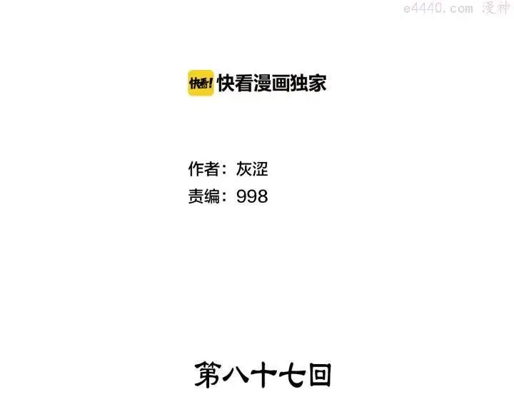 武林第一废 第87话 实力 第2页