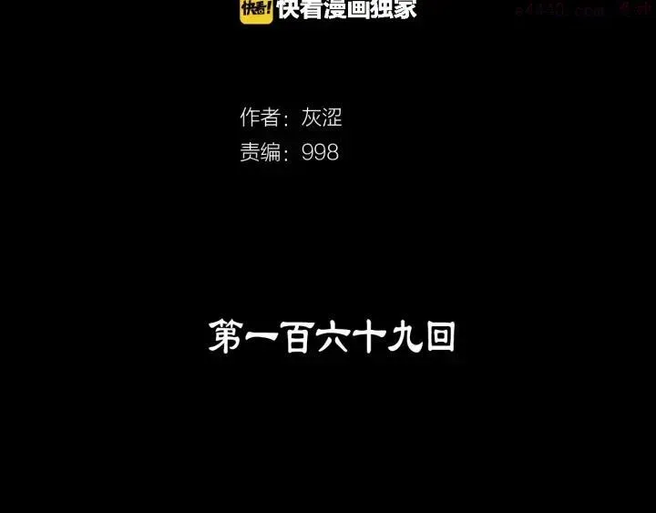 武林第一废 第169话 极乐世界 第3页