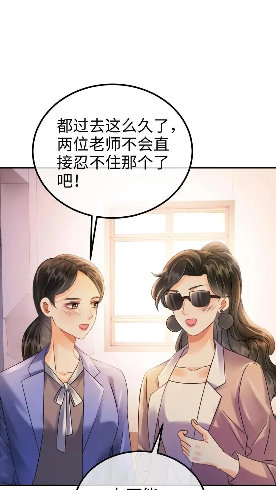 明撩！暗诱！和顶流影帝恋综撒糖 第238话 妻管严二人组 第2页