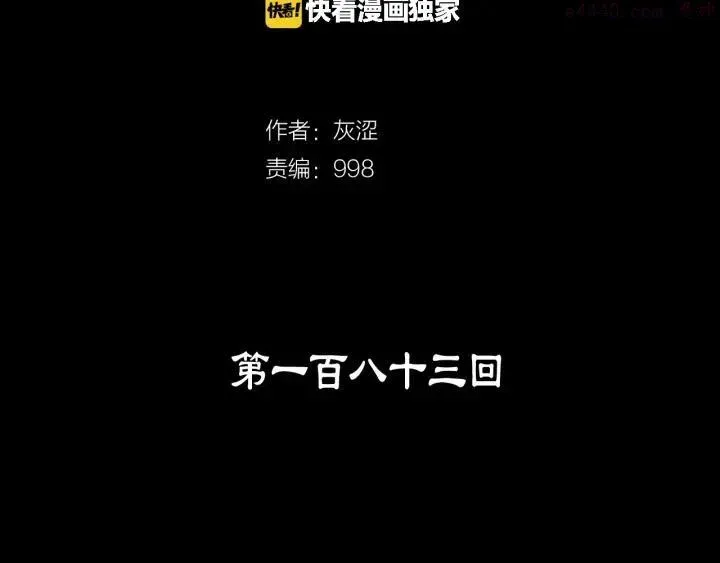 武林第一废 第183话 他乡遇故知 第4页