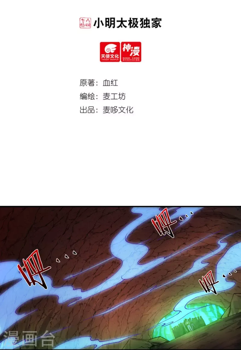 开天录 第88话 贾正风逼近 第3页