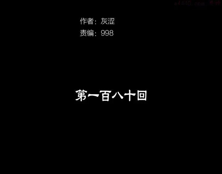 武林第一废 第180话 全力 第3页