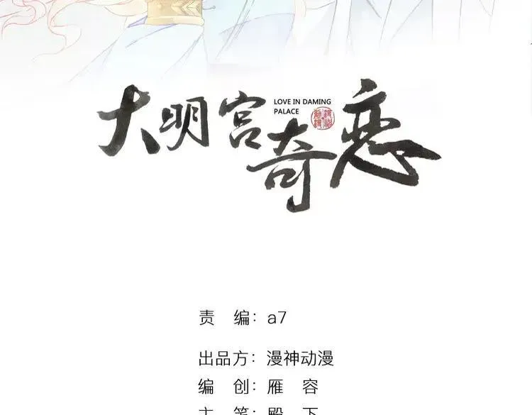 大明宫奇恋 第45话 江山为聘 第2页