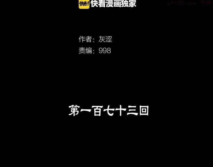 武林第一废 第173话 我不是工具 第3页