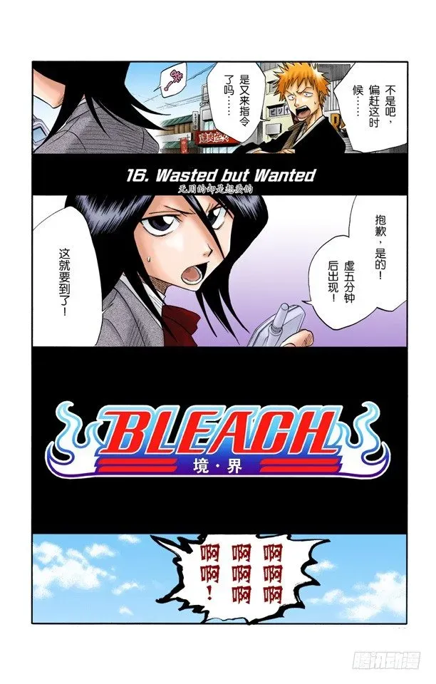 死神/BLEACH（全彩版） 无用的却是想要的 第2页