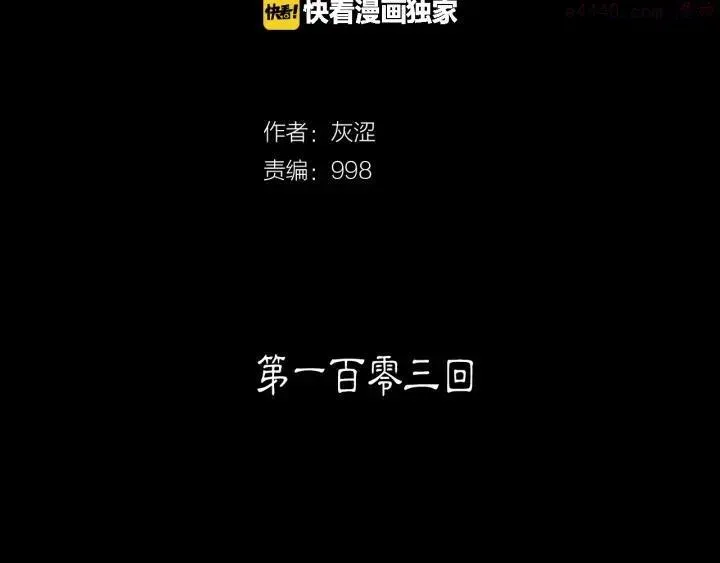 武林第一废 第103话 请帮我转达吧 第3页