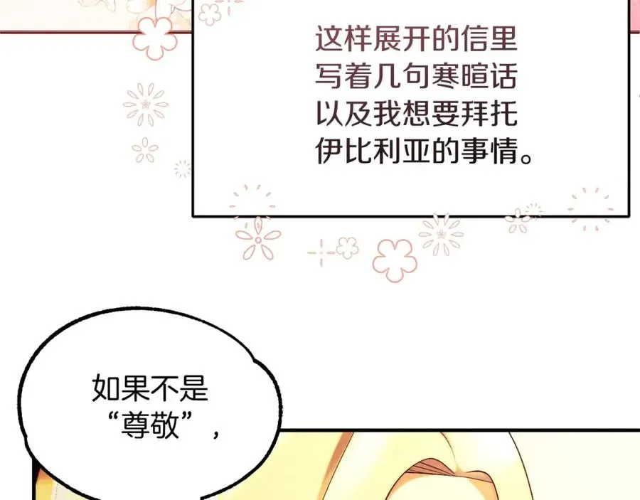 法师家族的恶少小儿子 第44话 更加特别的人 第2页