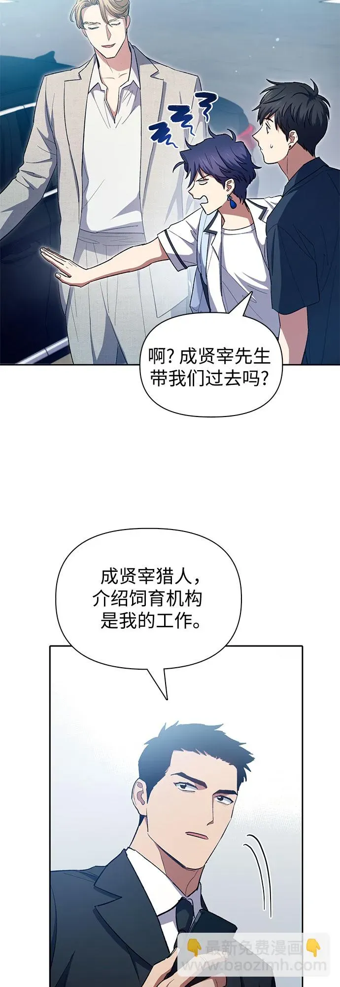 我培养的s级们 第68话 觉醒者管理室室长 第3页