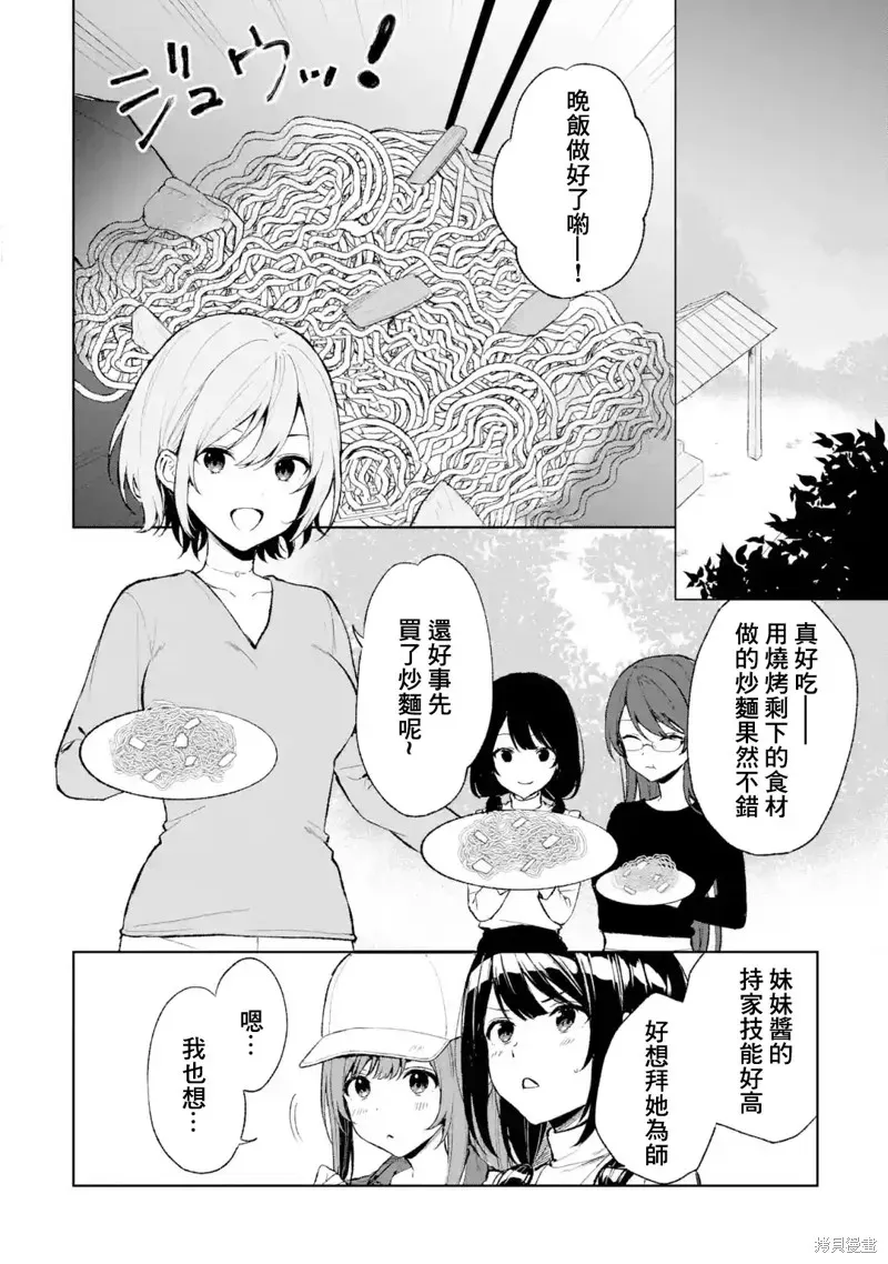 从痴汉手中救下的S级美少女竟然是我邻座的青梅竹马 第41话 第3页