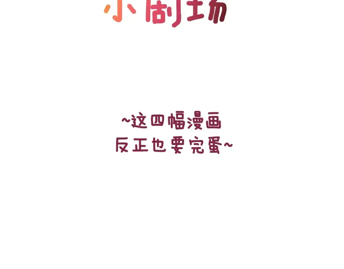 这个婚反正也要完蛋 剧场一：环节介绍🥳 第2页