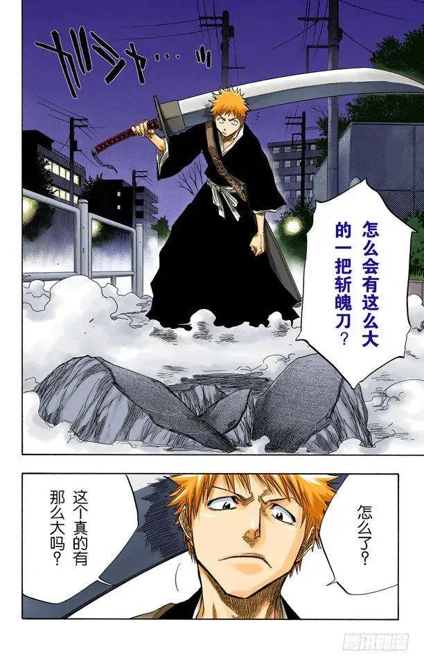 死神/BLEACH（全彩版） 不必问姓名的孩子 第2页