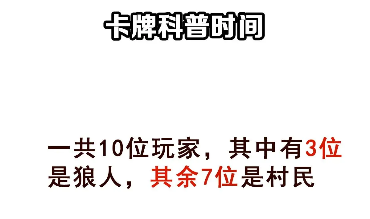 动物为王 番外 狼人杀角色科普 第2页