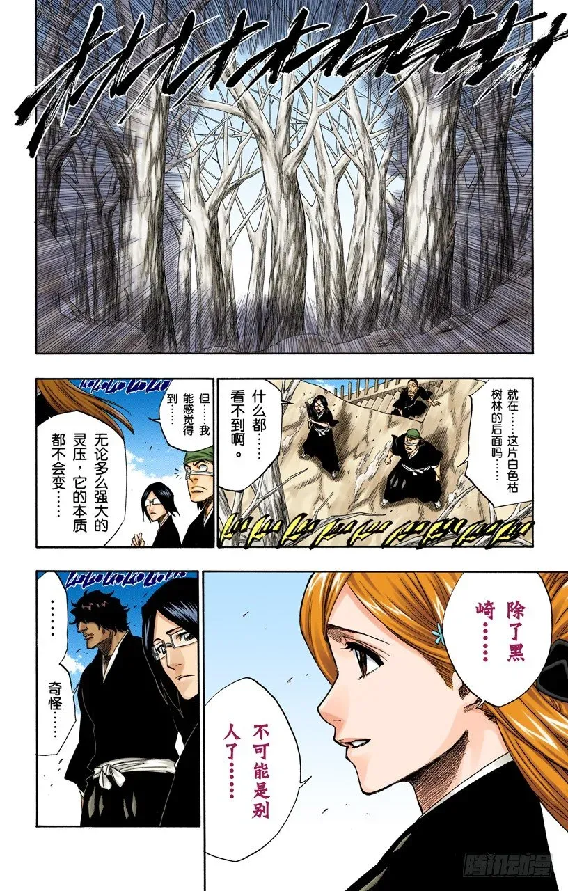 死神/BLEACH（全彩版） 是谁改变了世界 第2页