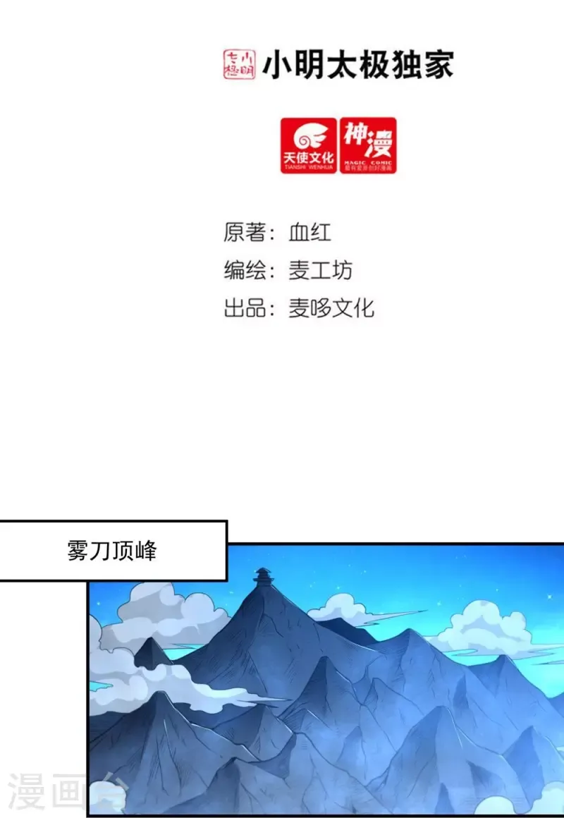 开天录 第161话 决战的前奏 第3页