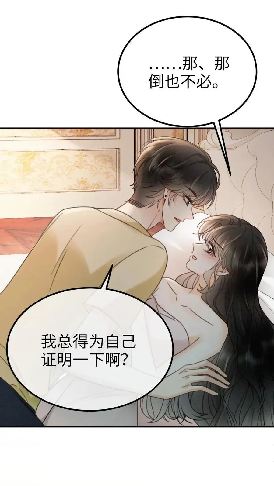 明撩！暗诱！和顶流影帝恋综撒糖 第261话 要叫酒酒~ 第3页