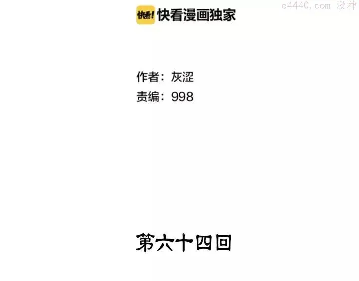 武林第一废 第64话 杀手锏 第3页