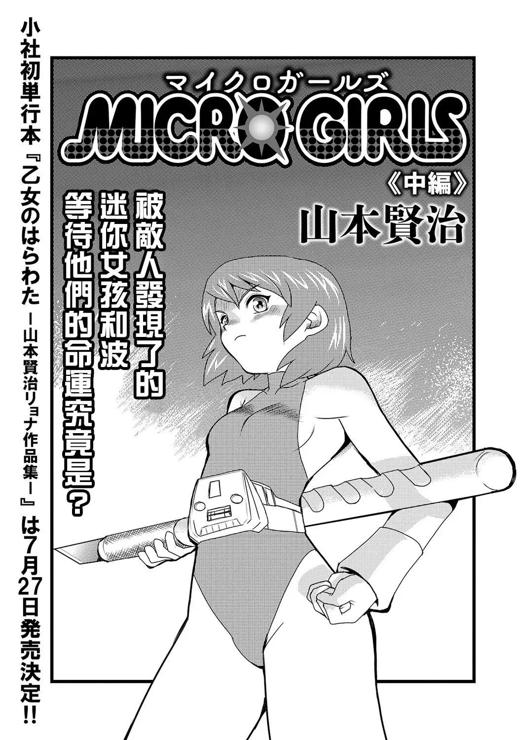 MICROGIRLS 中篇 第2页