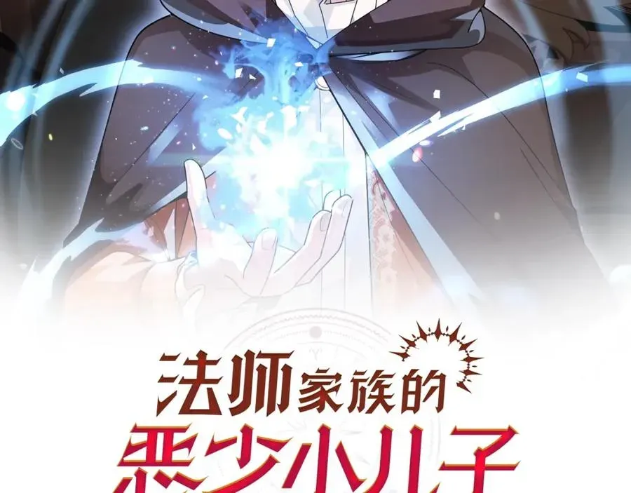 法师家族的恶少小儿子 第31话 创世之人 第2页