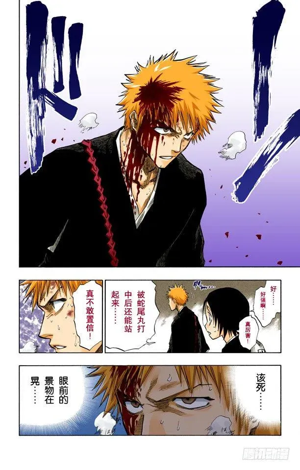 死神/BLEACH（全彩版） 血染的战斗 第2页