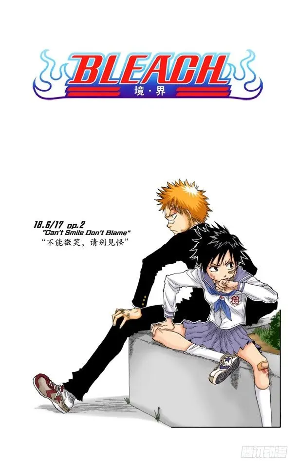 死神/BLEACH（全彩版） 6/17 “不能微笑，请别见怪” 第2页