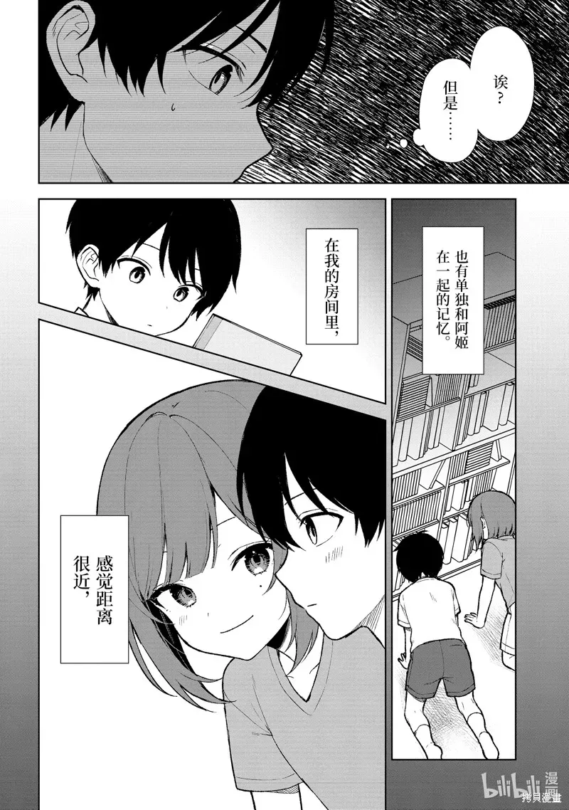 从痴汉手中救下的S级美少女竟然是我邻座的青梅竹马 第68话 第4页