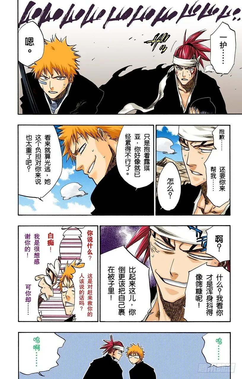 死神/BLEACH（全彩版） 催眠的终结6[统一战线] 第2页