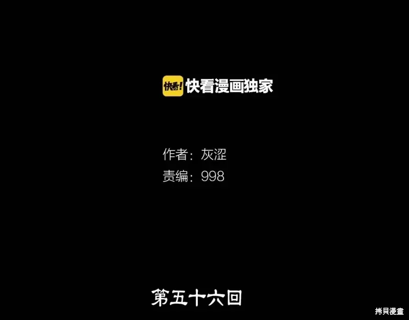 武林第一废 第56话 第4页