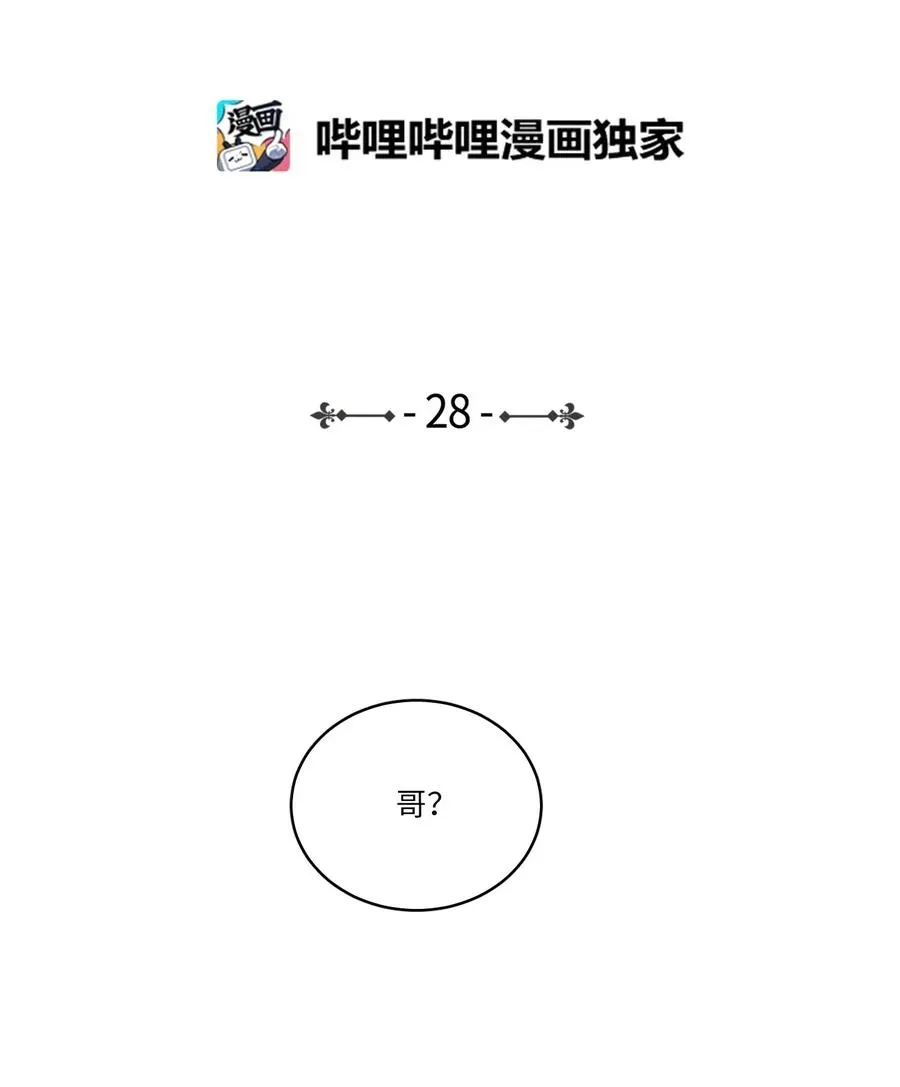 心跳加速的合租生活 28 到此为止 第2页