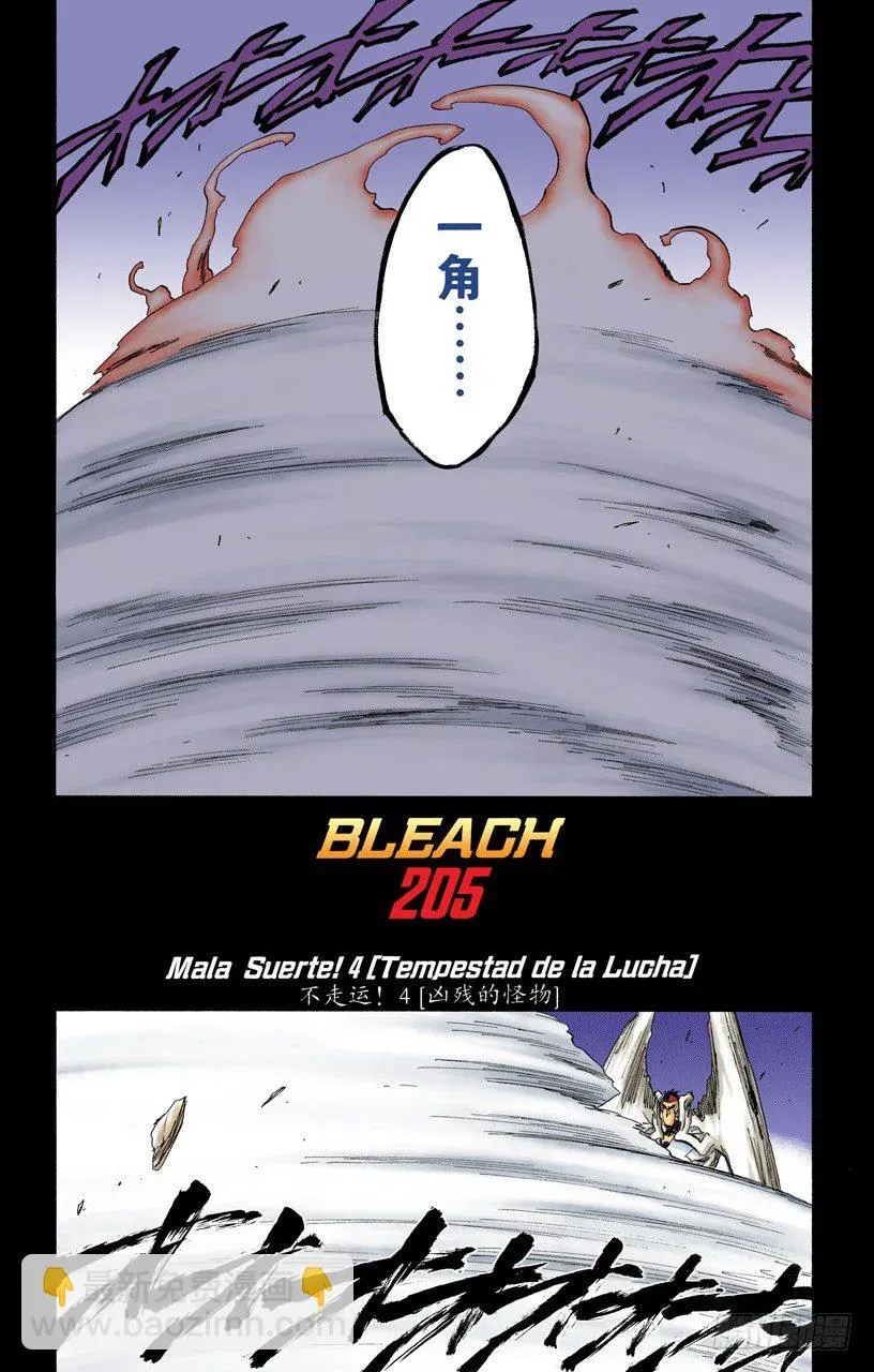 死神/BLEACH（全彩版） 不走运！4[凶残的怪物] 第3页