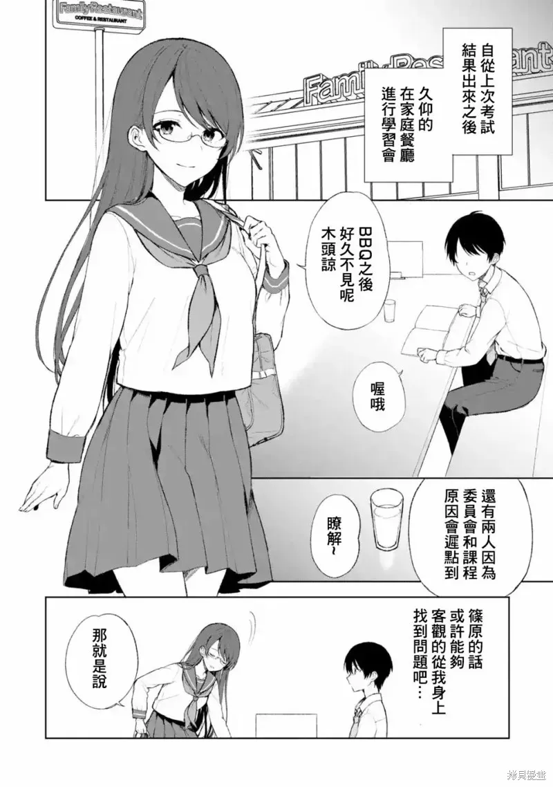 从痴汉手中救下的S级美少女竟然是我邻座的青梅竹马 第44话 第2页