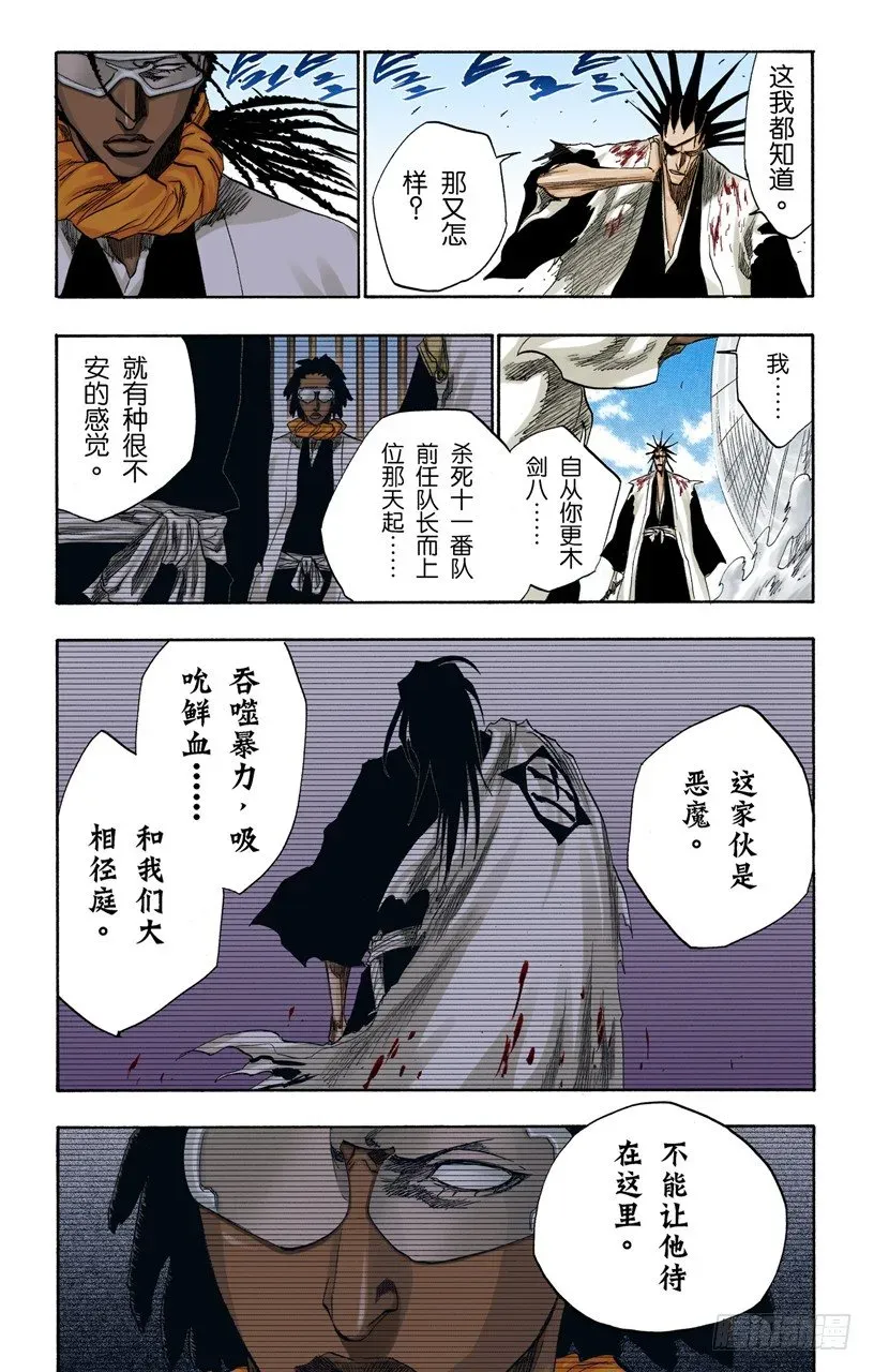 死神/BLEACH（全彩版） 恶魔喜欢黑暗 第2页