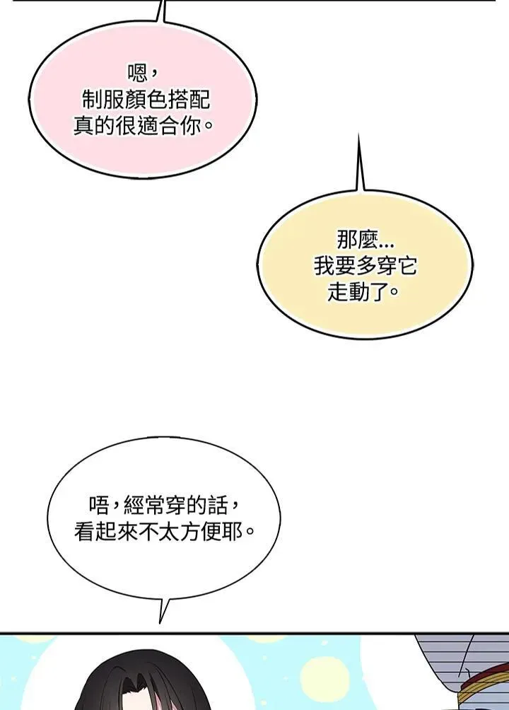 护爱之剑 第45话 第3页