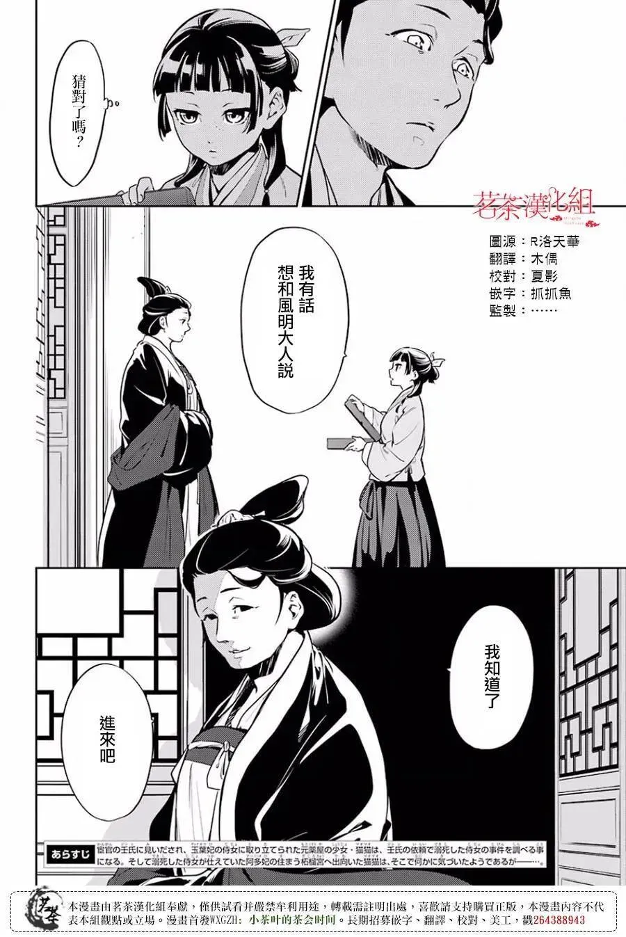 药屋少女的呢喃 17 蜂蜜 其二 第2页