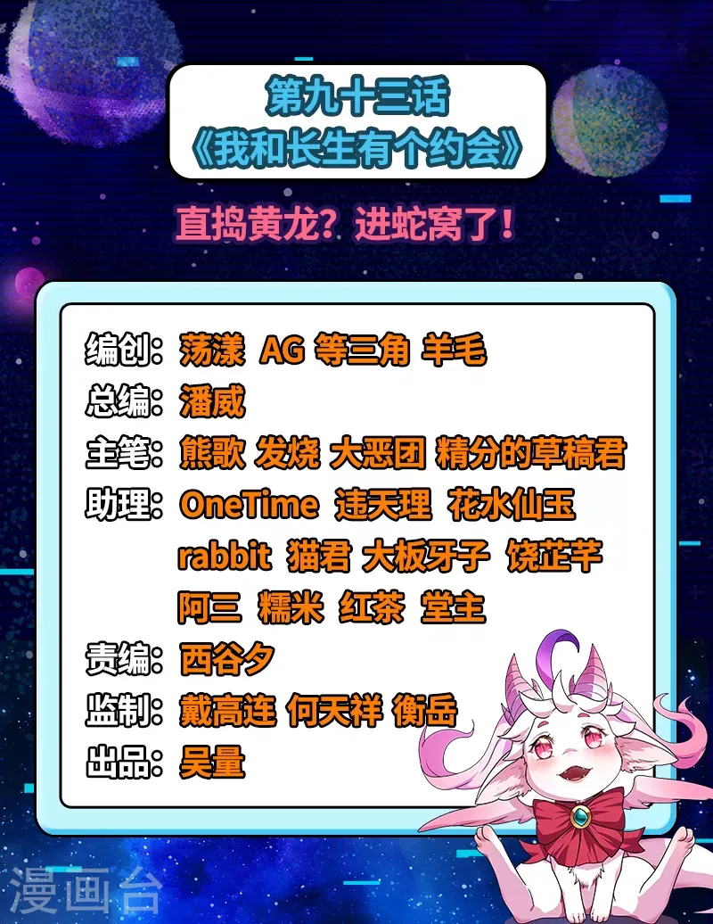 打爆诸天 第93话 直捣黄龙？进蛇窝了！ 第4页