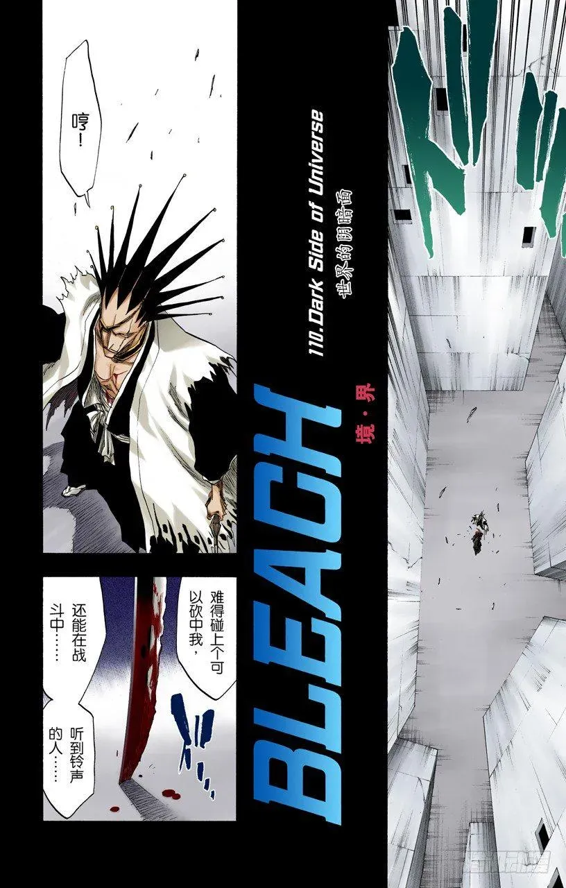 死神/BLEACH（全彩版） 世界的阴暗面 第2页