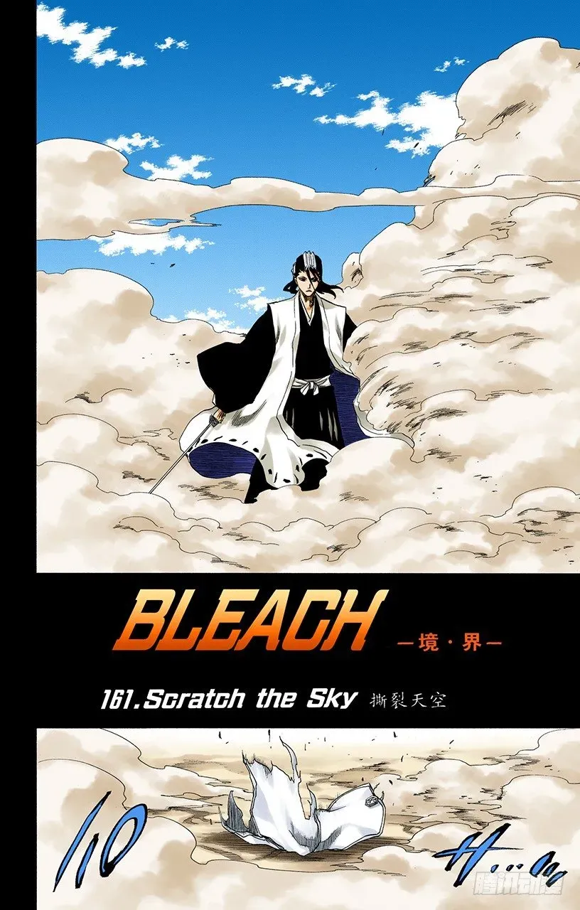 死神/BLEACH（全彩版） 撕裂的天空 第2页