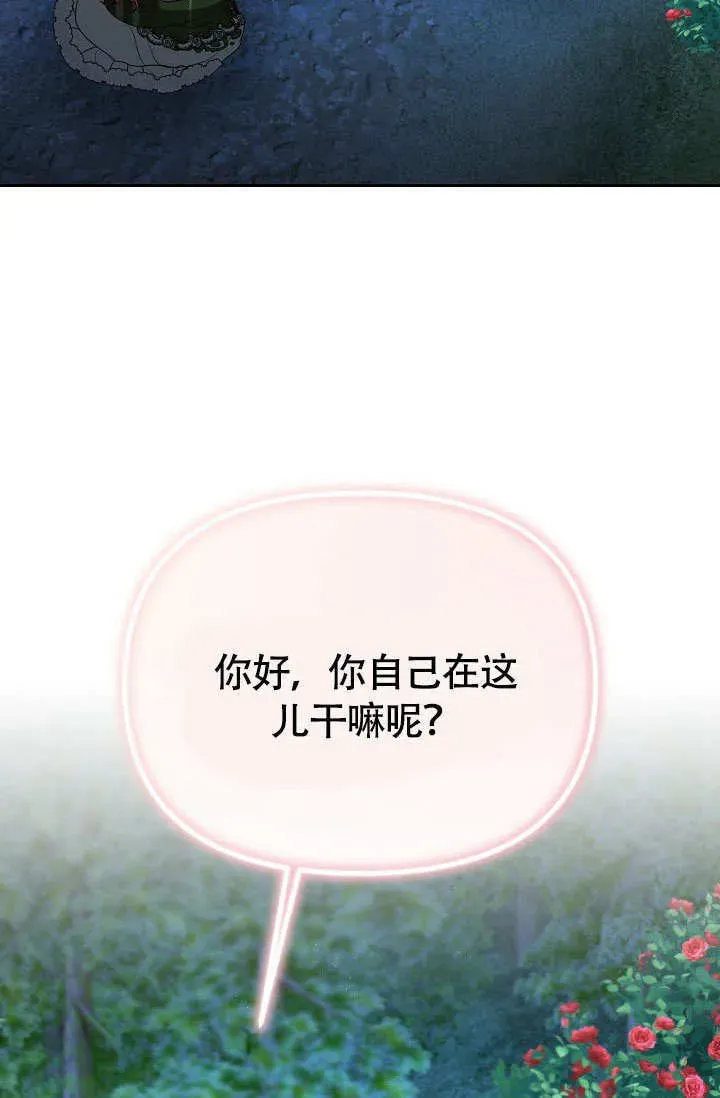 离婚是条件 第36话 第2页