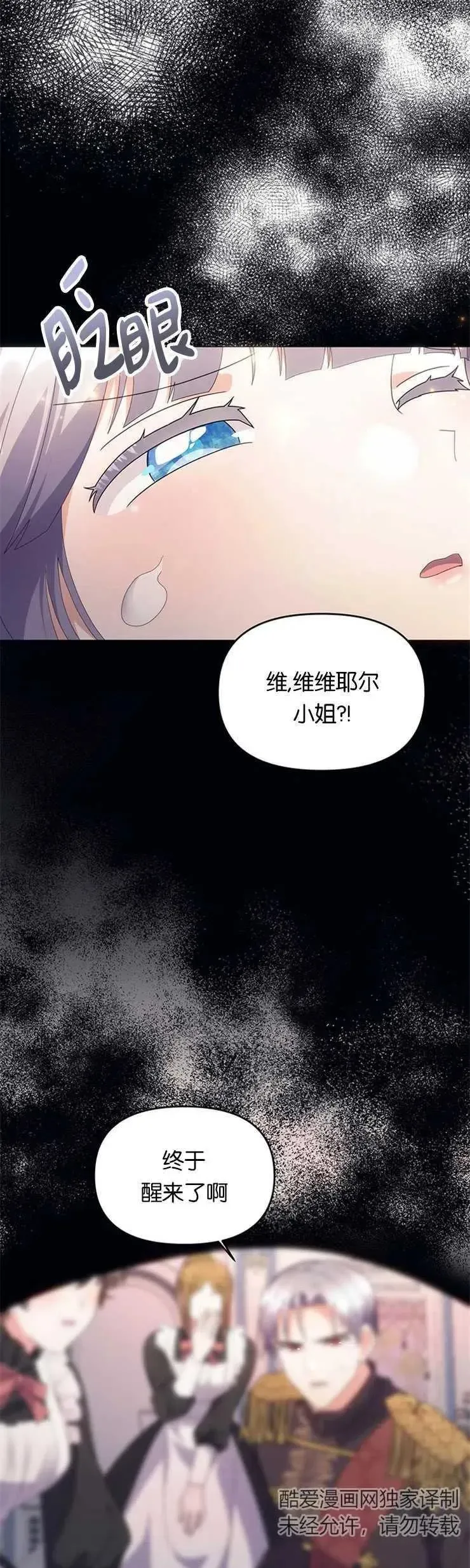 婴儿建筑师即将隐退 第11话 第2页