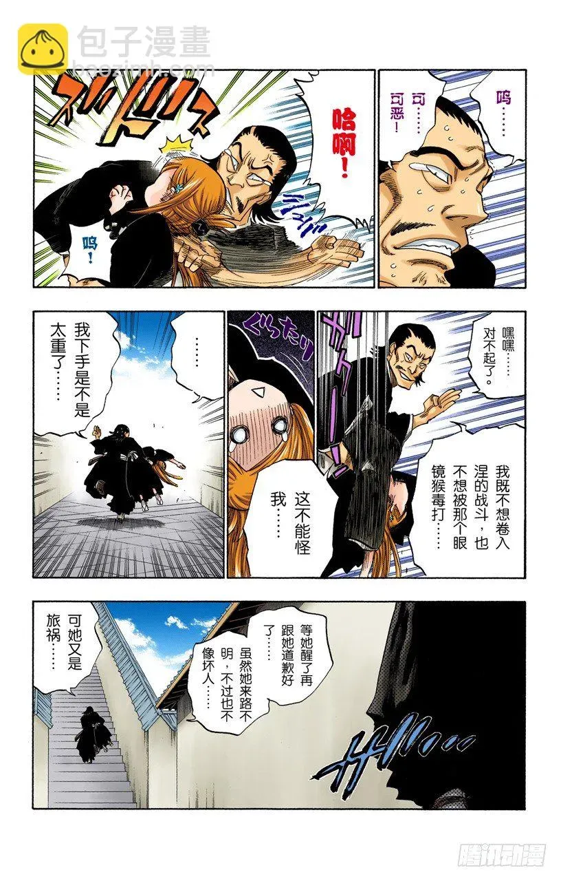 死神/BLEACH（全彩版） 不要放开你所抓住的 第2页