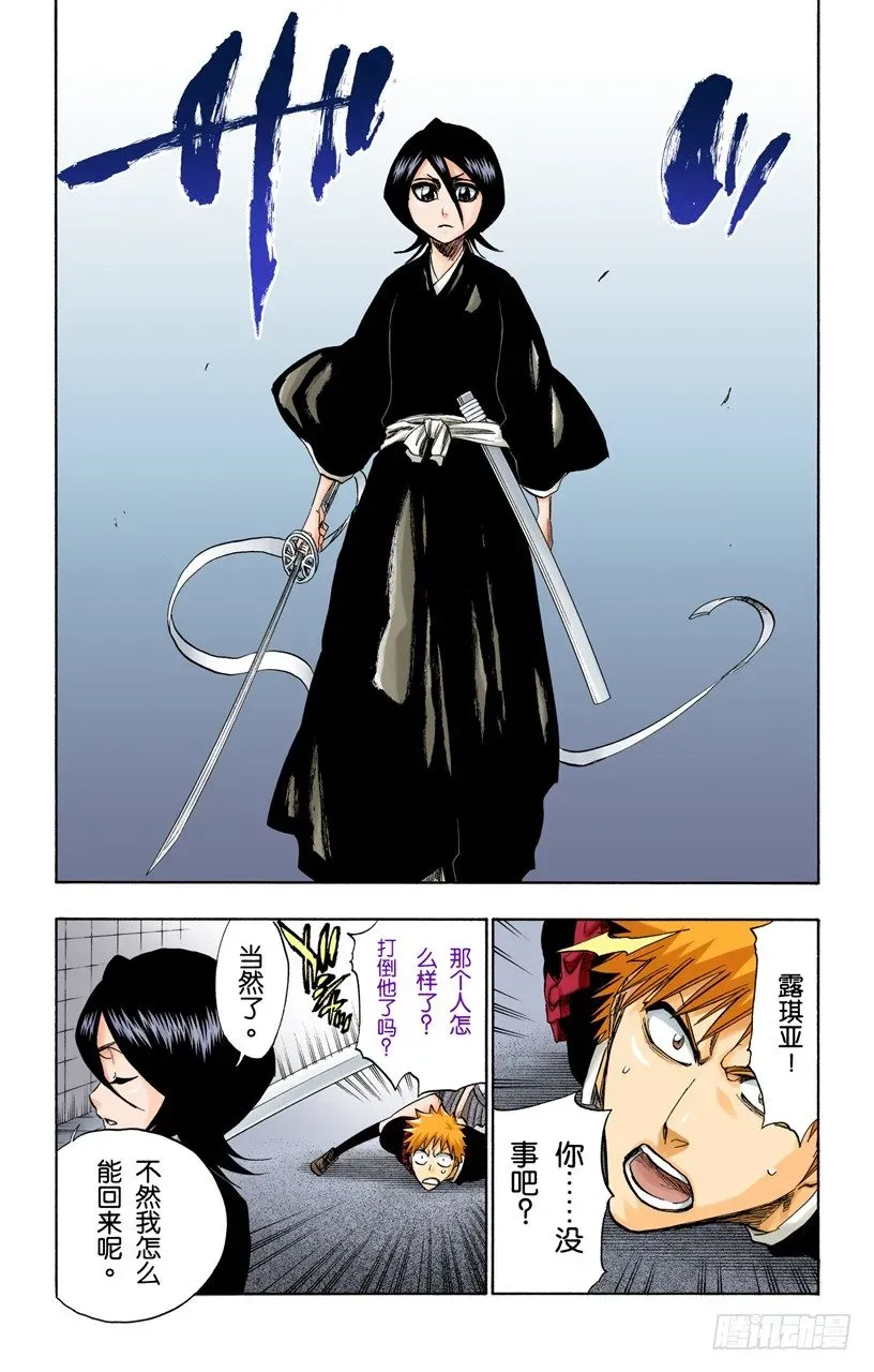 死神/BLEACH（全彩版） 不走运！ 第2页