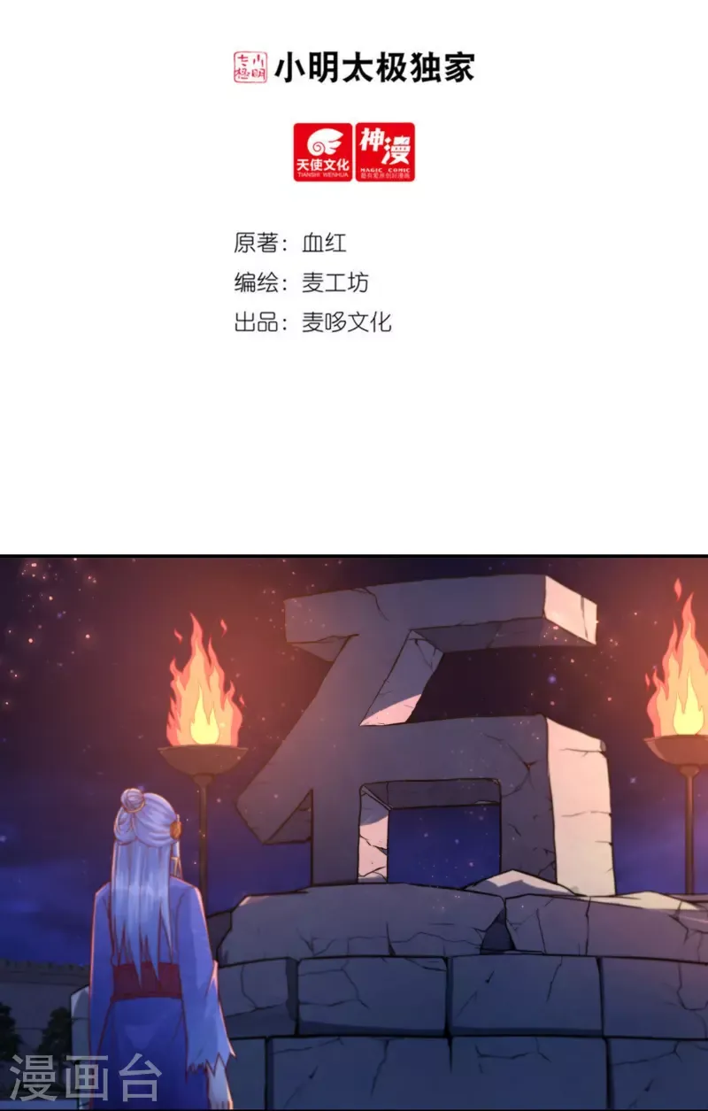 开天录 第113话 石灵卿的后手1 第3页