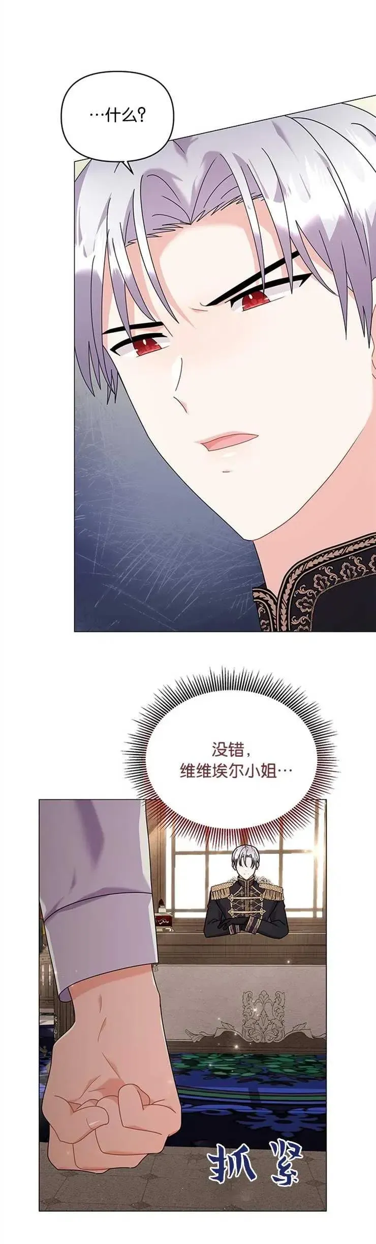 婴儿建筑师即将隐退 第29话 第2页