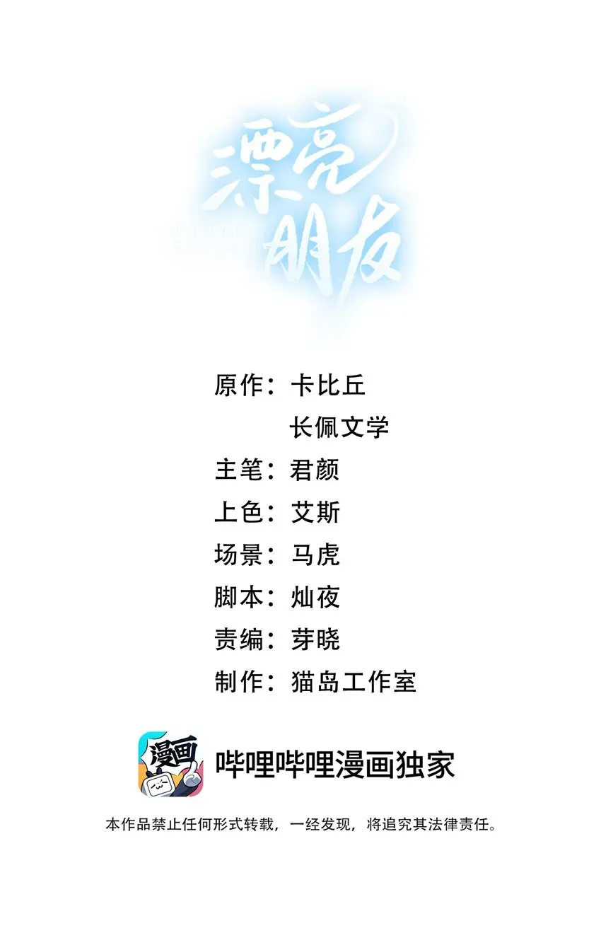 漂亮朋友 029 我怕你后悔！ 第2页