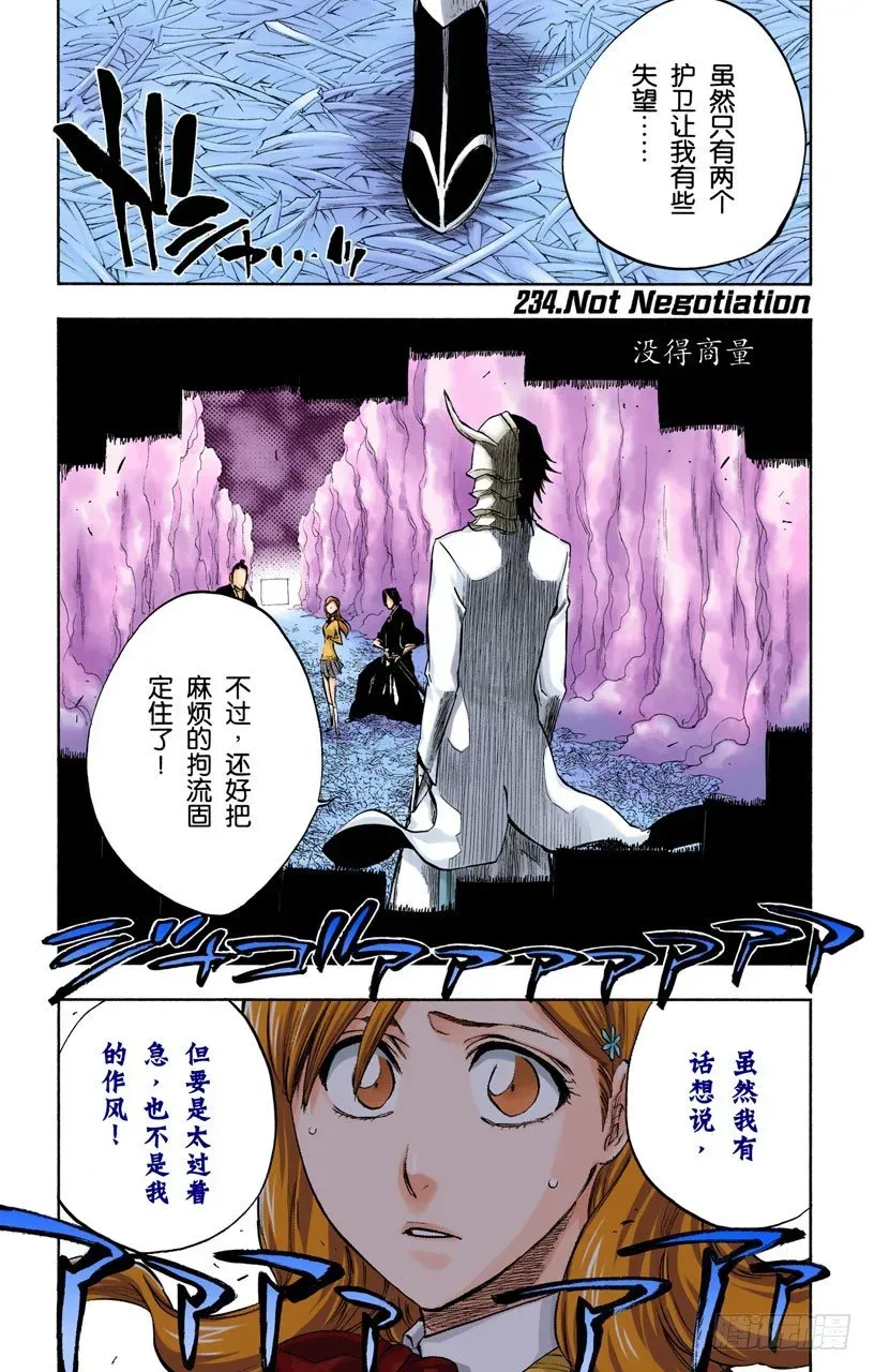 死神/BLEACH（全彩版） 没得商量 第2页