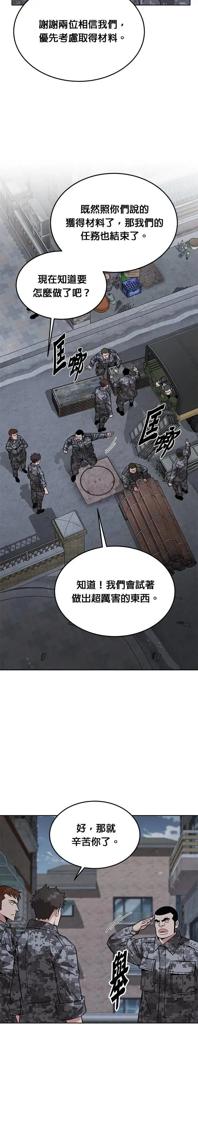 灭亡世界的伙房兵 第46话 空荡荡的商场(1) 第2页