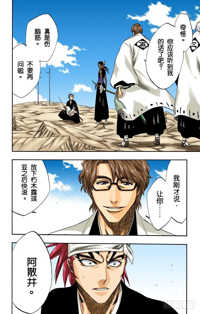 死神/BLEACH（全彩版） 催眠的终结4[天堂的囚徒] 第2页