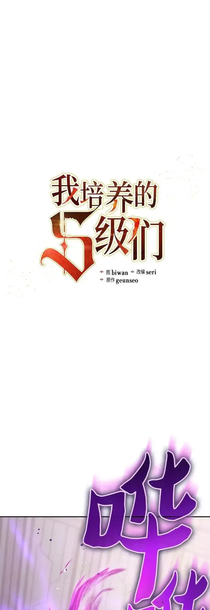 我培养的s级们 [第104话] 尽管被要求休息… 第3页