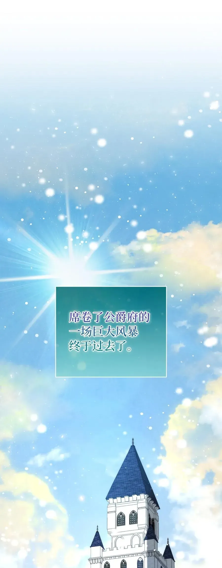 狮子公爵家的松鼠千金 67 不要乱摸别人的星诺 第3页