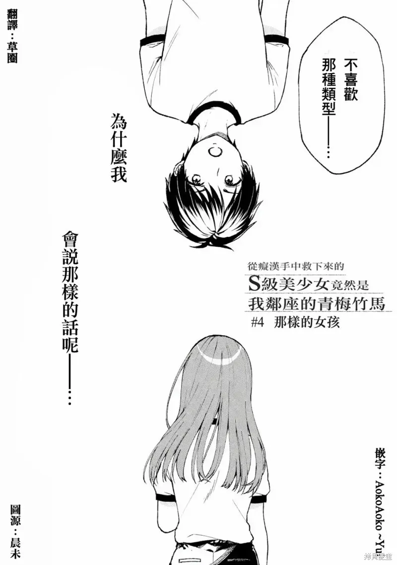 从痴汉手中救下的S级美少女竟然是我邻座的青梅竹马 第04话 第2页