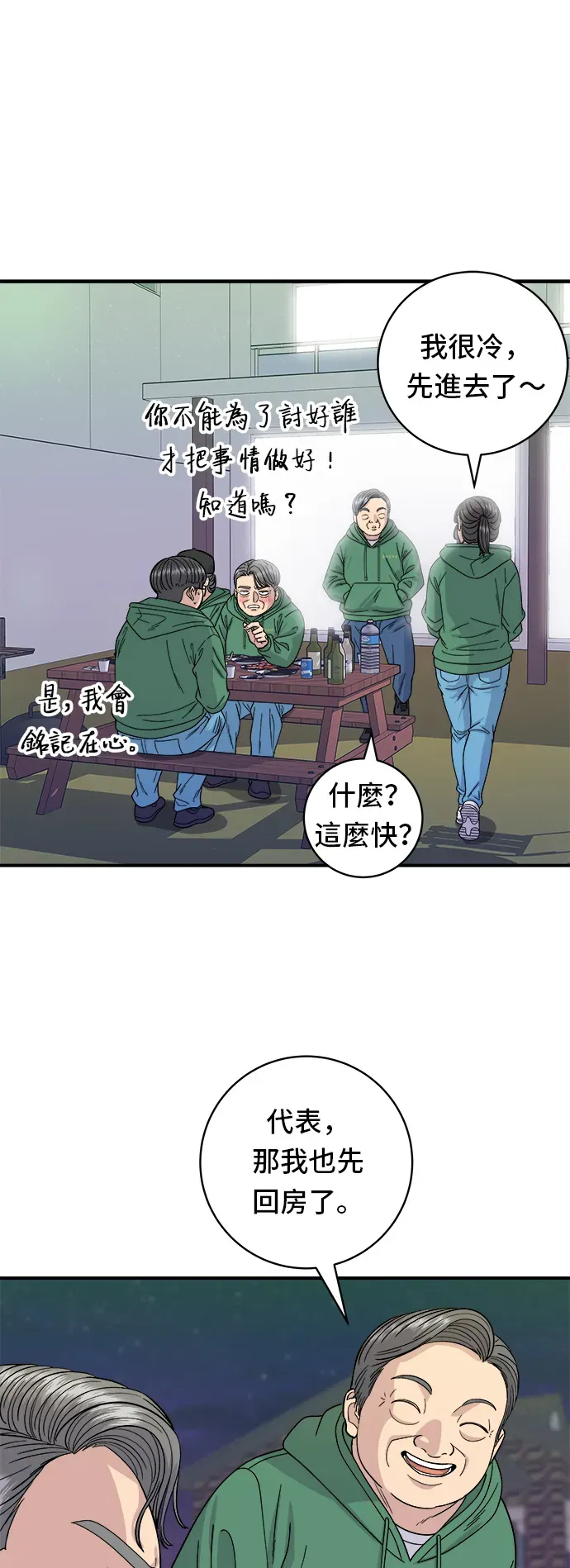 米蟲的一日三餐 第78話 蛤蠣刀削麵 第2页